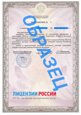 Образец лицензии на реставрацию 2 Щербинка Лицензия минкультуры на реставрацию	